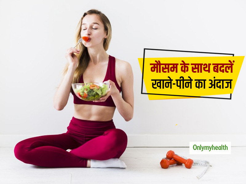 मौसम के अनुकूल हो आपका आहार, जनवरी से दिसंबर तक क्या खाएं और क्या नहीं